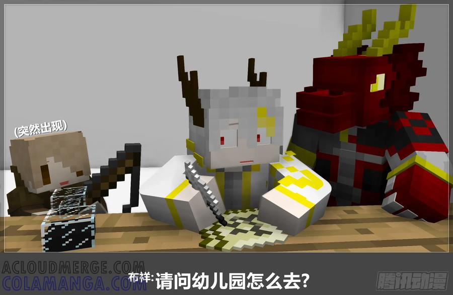 《我的世界：晨曦传记番外》摄影棚日常21 第13页