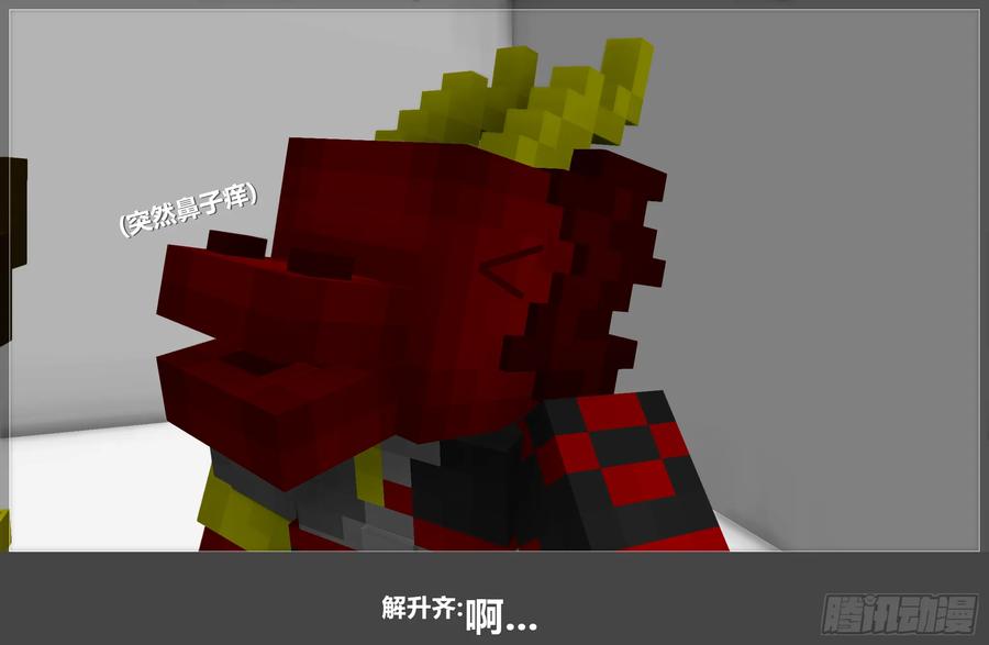 《我的世界：晨曦传记番外》摄影棚日常21 第15页