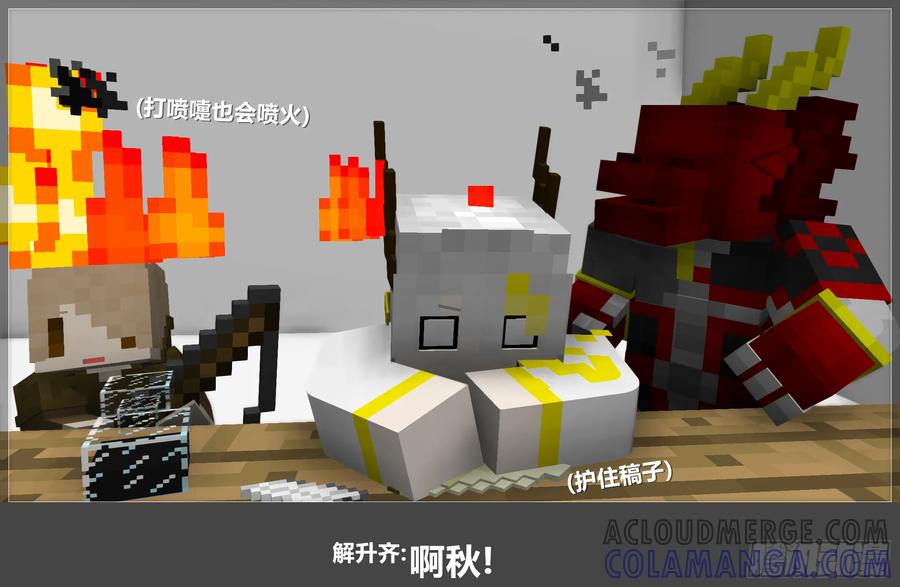 《我的世界：晨曦传记番外》摄影棚日常21 第16页