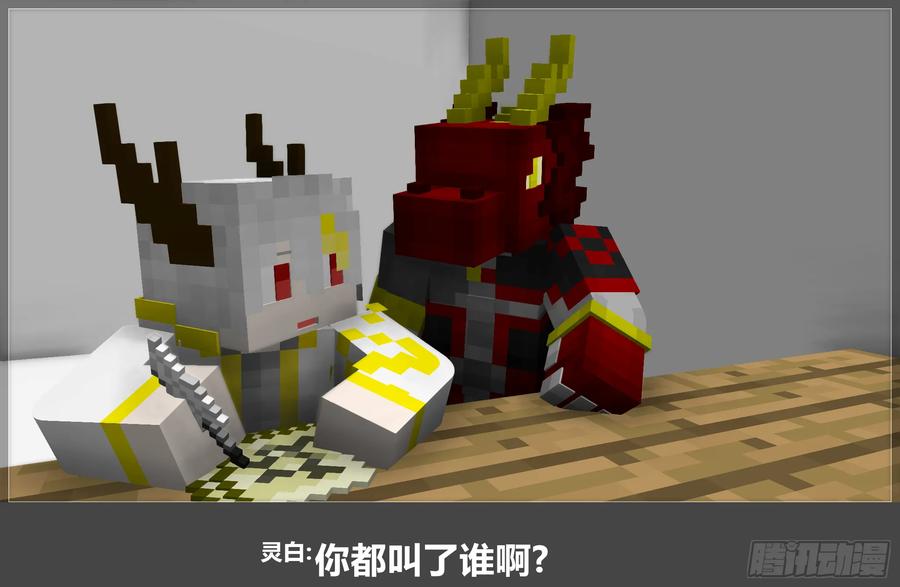 《我的世界：晨曦传记番外》摄影棚日常21 第12页