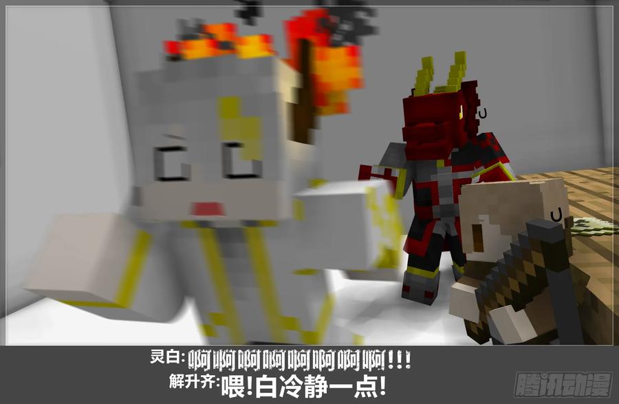 《我的世界：晨曦传记番外》摄影棚日常21 第18页