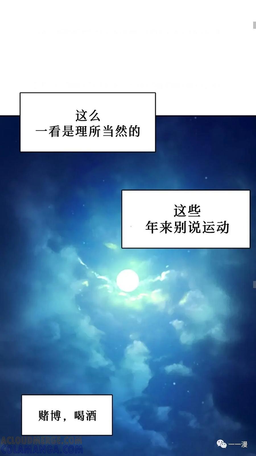 《贪食的降临》36话 第52页