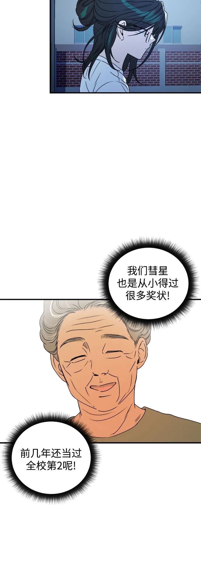 《溺爱之渊》第36话 平衡 第21页