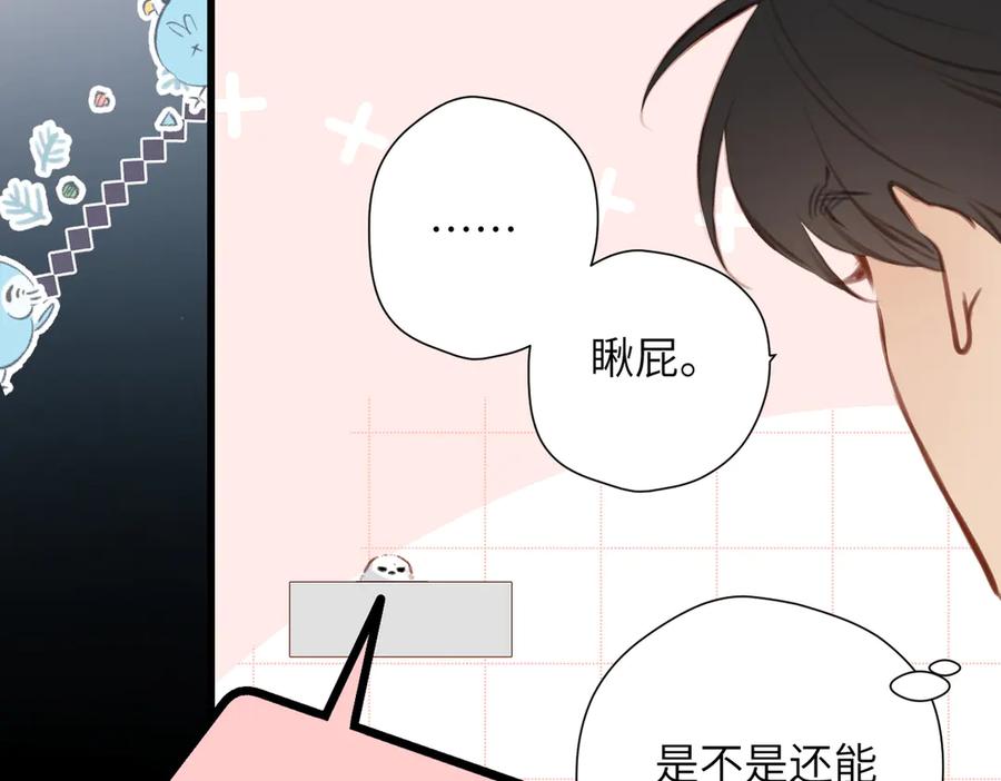 《溯洄春时》第32话 命运的礼物 第91页