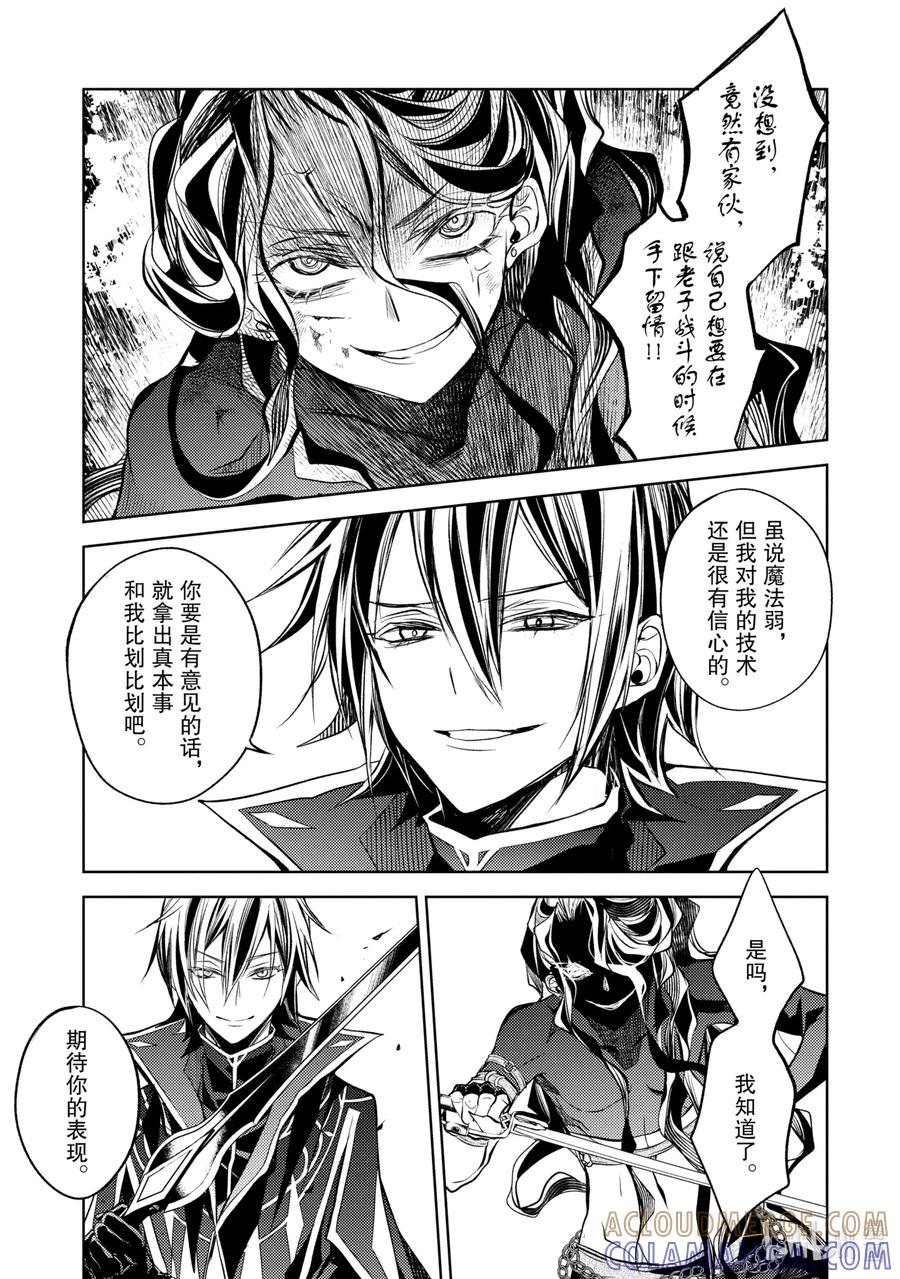 《歼灭魔导的最强贤者 无才的贤者，穷极魔导登峰造极》9-4 最强贤者，默默守护 第8页