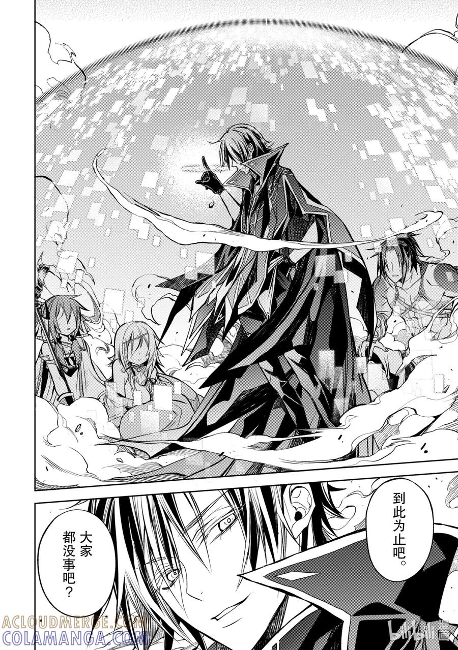 《歼灭魔导的最强贤者 无才的贤者，穷极魔导登峰造极》9-4 最强贤者，默默守护 第3页