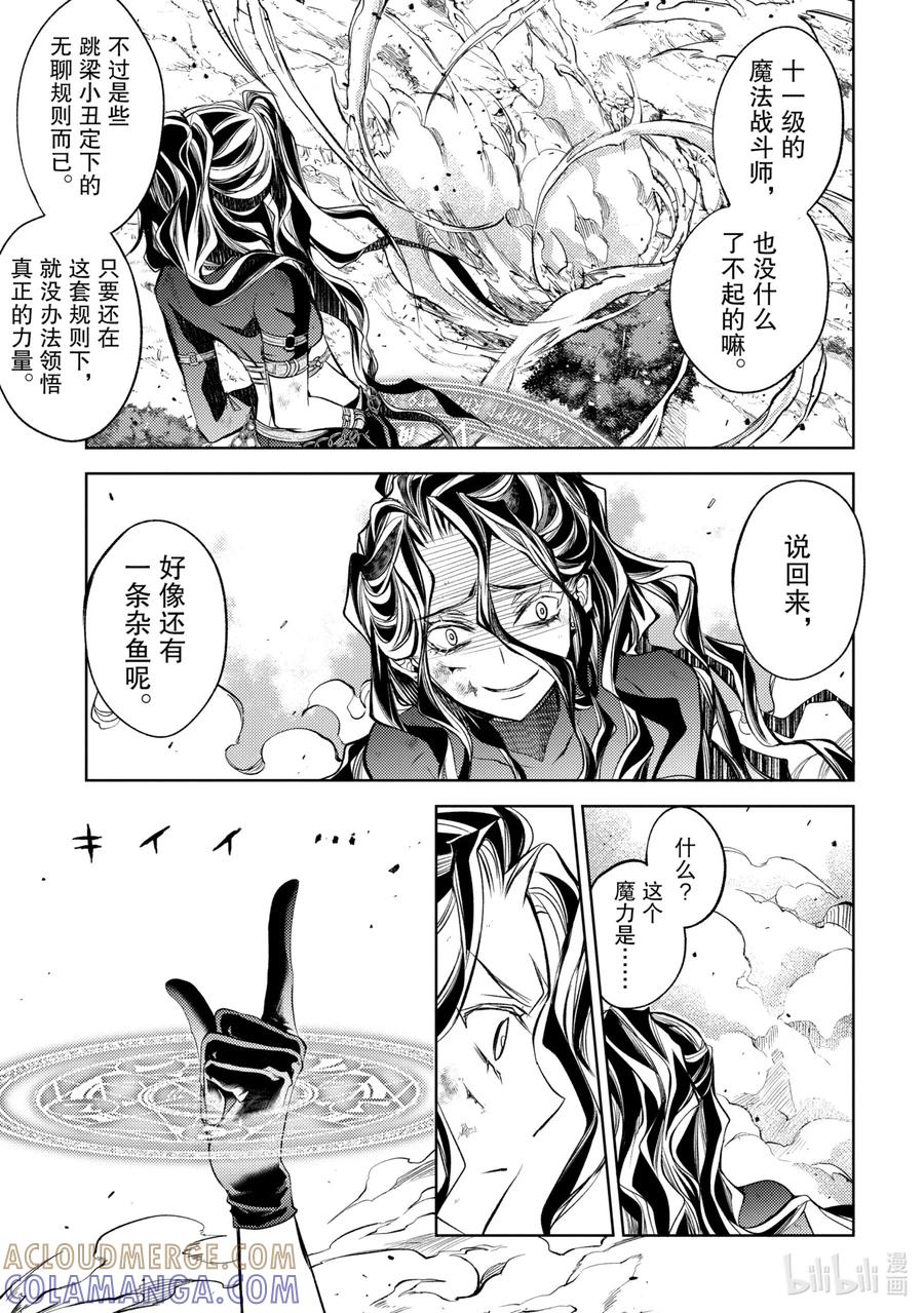 《歼灭魔导的最强贤者 无才的贤者，穷极魔导登峰造极》9-4 最强贤者，默默守护 第2页