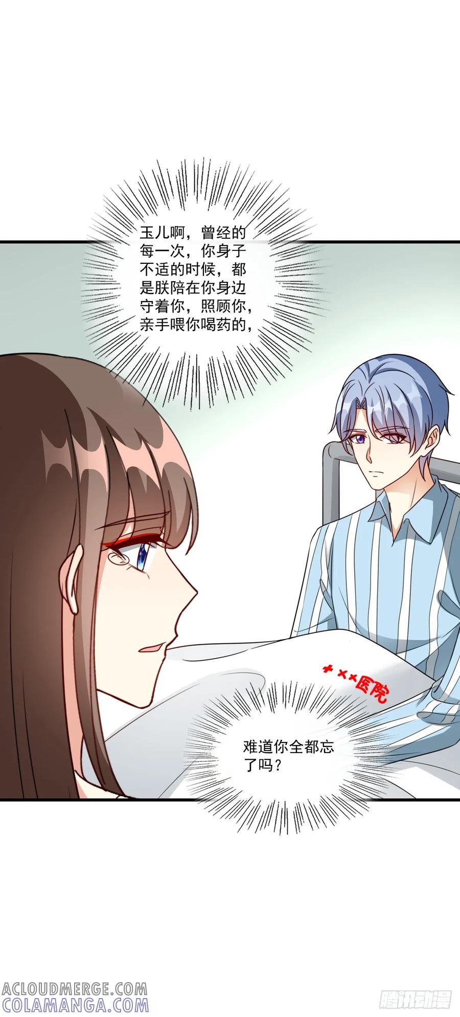《女尊帝国之朕的倾世男妃们》第37话 肖紫玉苏醒 第13页