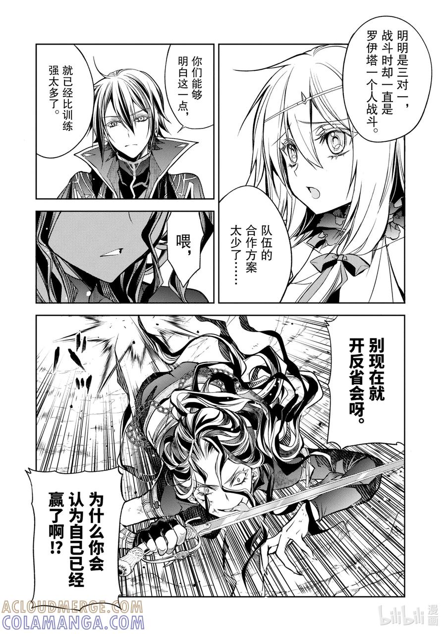 《歼灭魔导的最强贤者 无才的贤者，穷极魔导登峰造极》9-4 最强贤者，默默守护 第5页