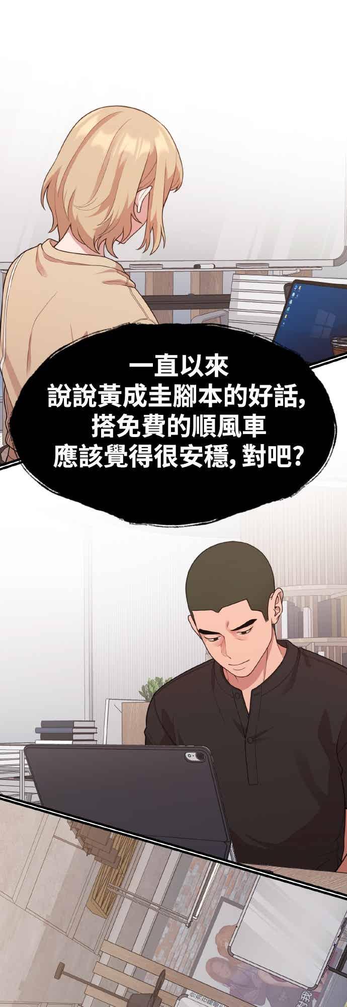 神圣成人漫画家生活 第37话 变态 第24页