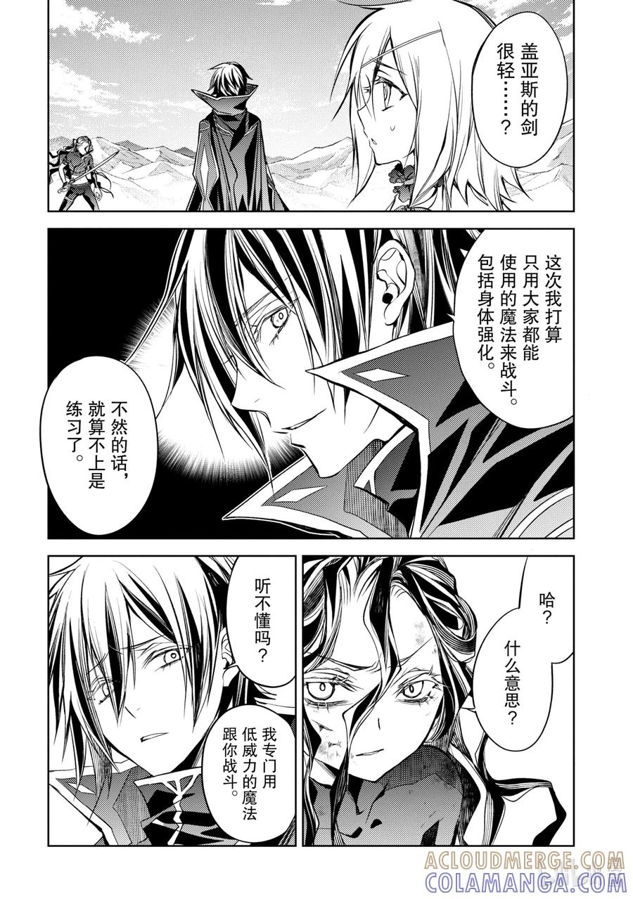 《歼灭魔导的最强贤者 无才的贤者，穷极魔导登峰造极》9-4 最强贤者，默默守护 第7页