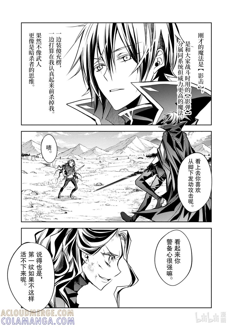 《歼灭魔导的最强贤者 无才的贤者，穷极魔导登峰造极》9-4 最强贤者，默默守护 第10页