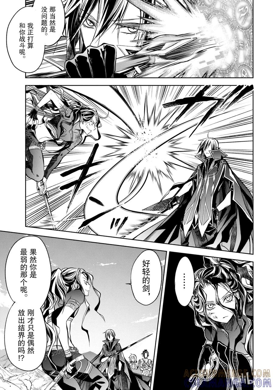 《歼灭魔导的最强贤者 无才的贤者，穷极魔导登峰造极》9-4 最强贤者，默默守护 第6页