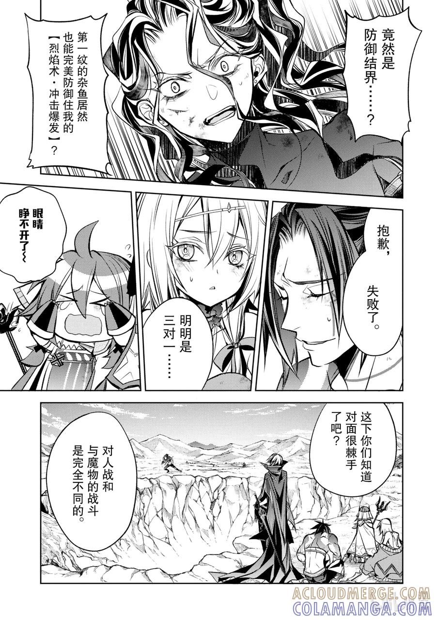 《歼灭魔导的最强贤者 无才的贤者，穷极魔导登峰造极》9-4 最强贤者，默默守护 第4页