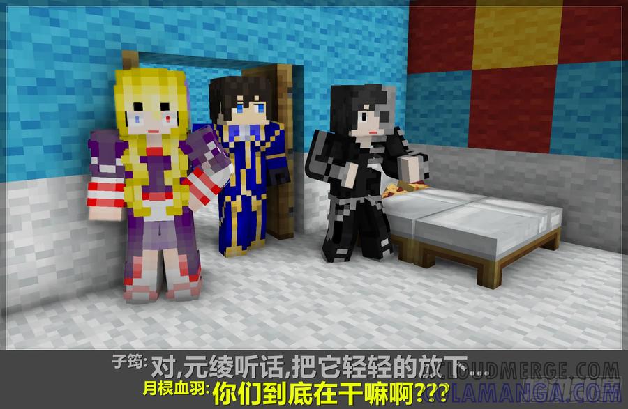 《我的世界：晨曦传记番外》晨曦幼儿园01 第55页