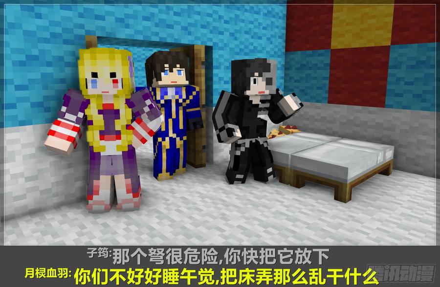 《我的世界：晨曦传记番外》晨曦幼儿园01 第53页