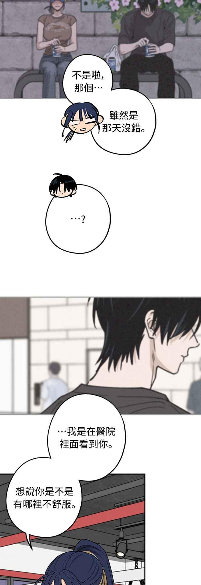 待定义的关系 - 第40话 我 - 第21张图