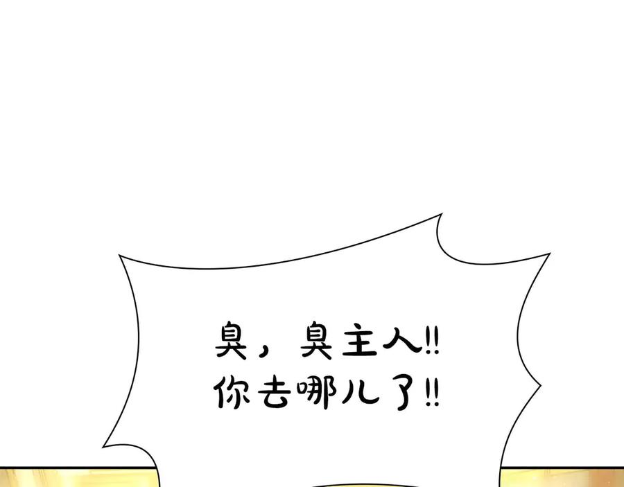 《重生后成为FFF级巫医》第46话 拥有的装备已经菠萝菠萝哒 第223页