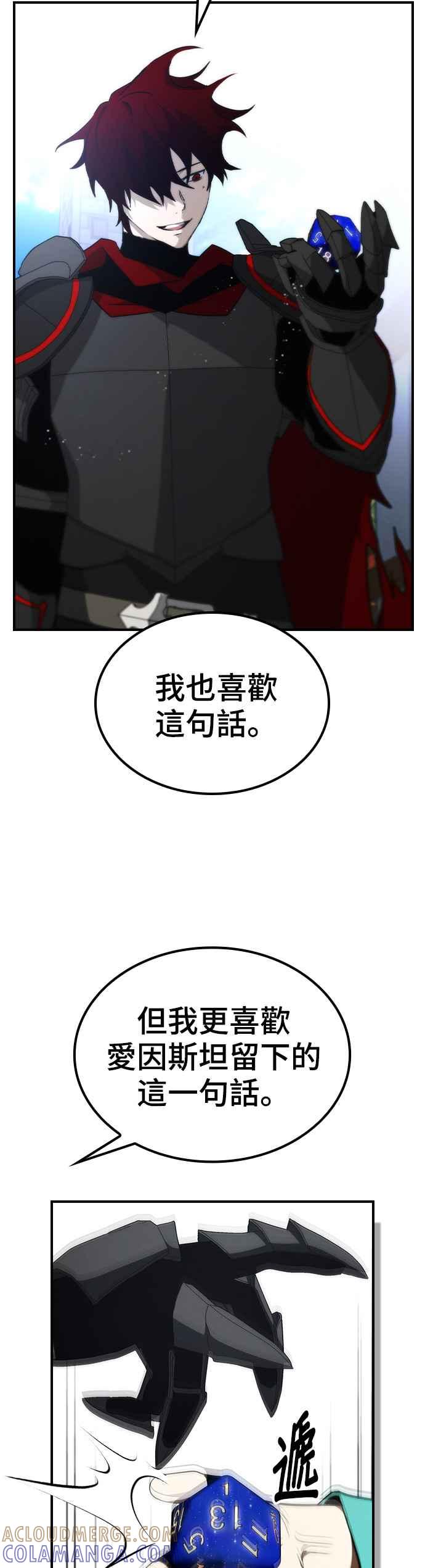 《BE结局制造者》第48话 第23页
