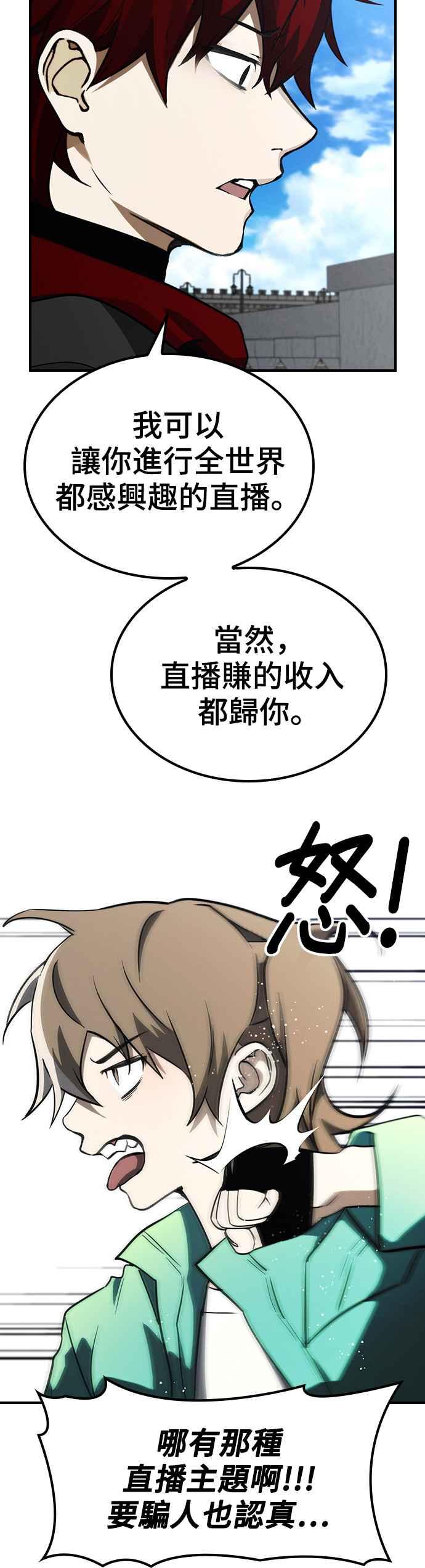 《BE结局制造者》第48话 第26页