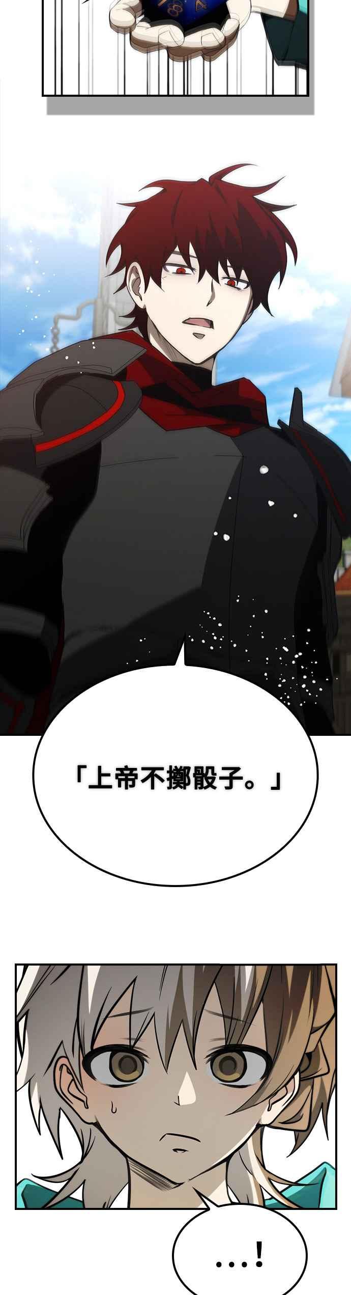 《BE结局制造者》第48话 第24页