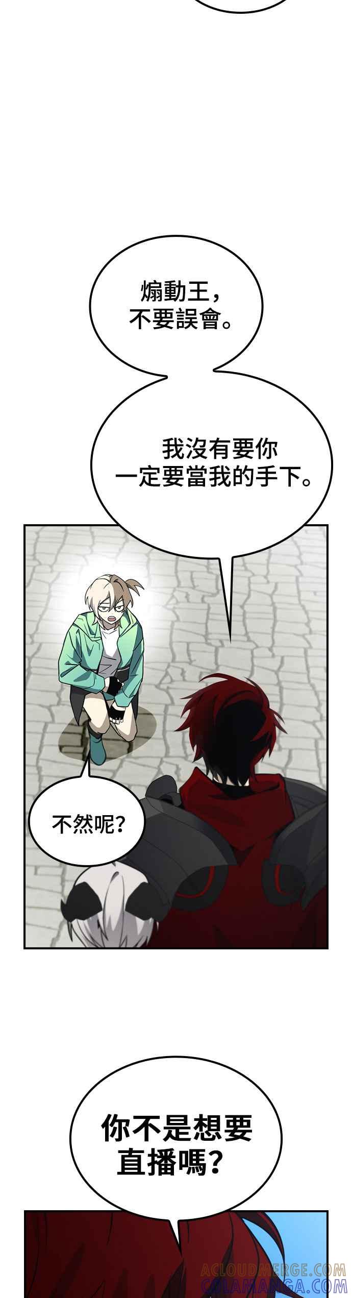 《BE结局制造者》第48话 第25页