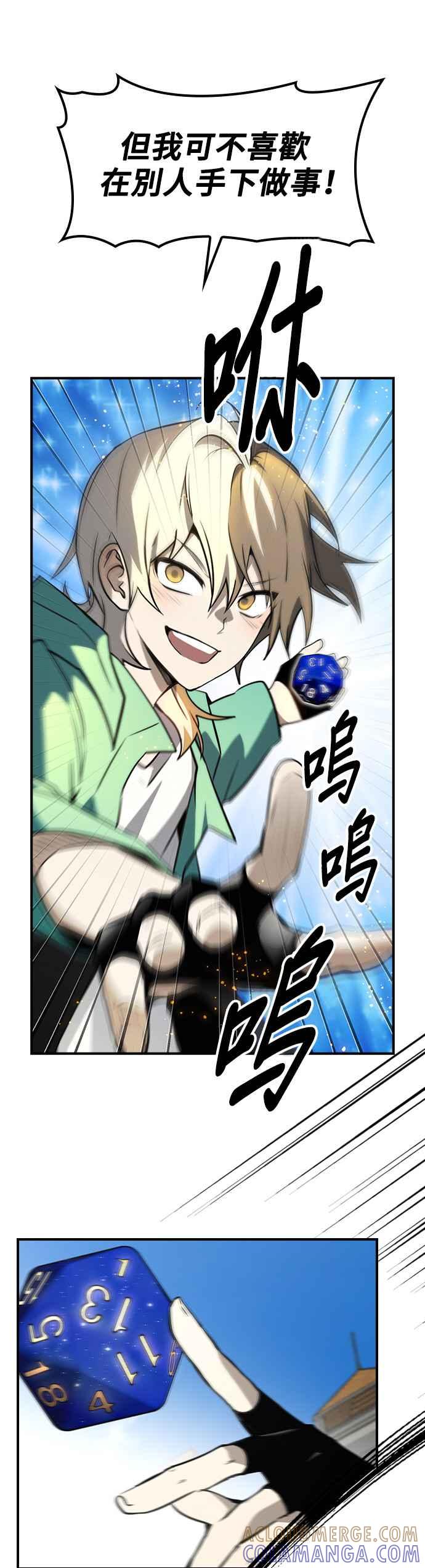 《BE结局制造者》第48话 第21页