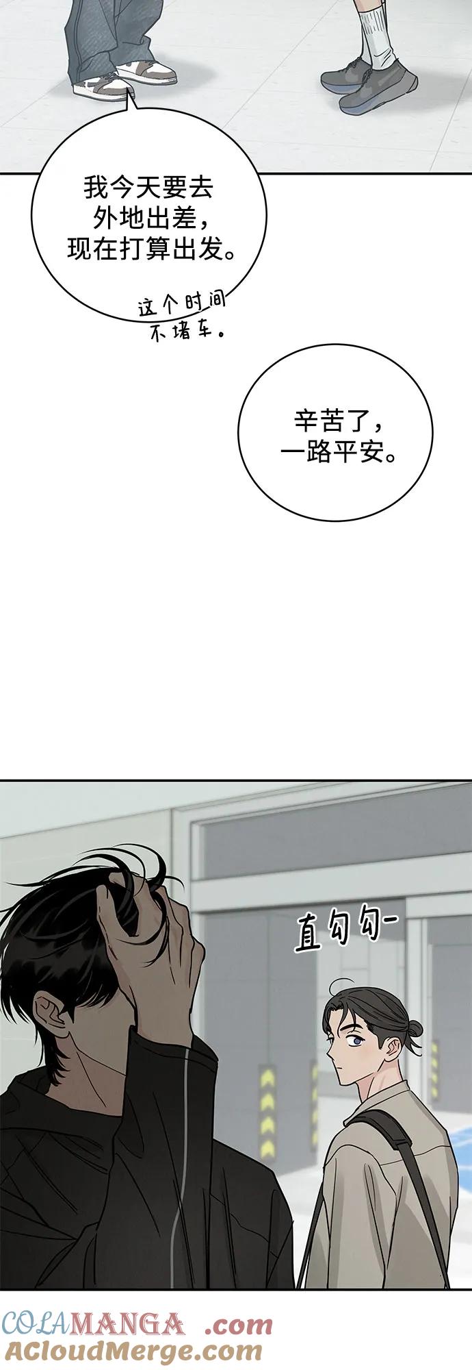 《利己恋爱论》第50话 第13页
