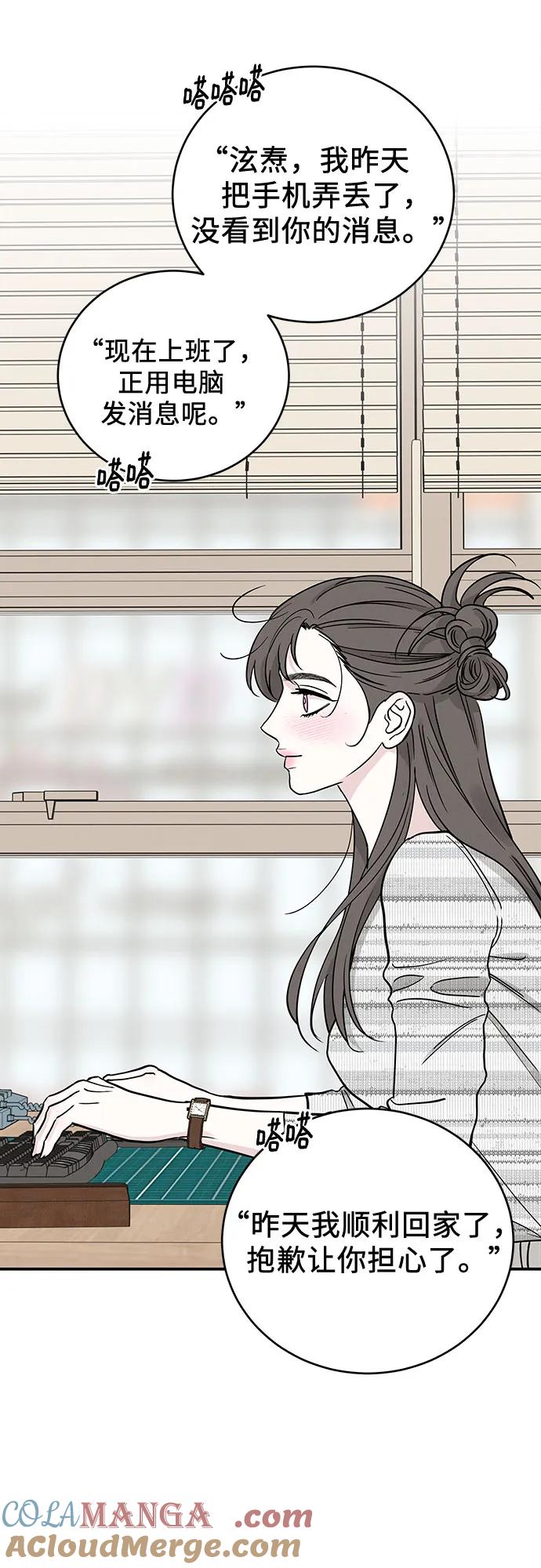 《利己恋爱论》第50话 第22页