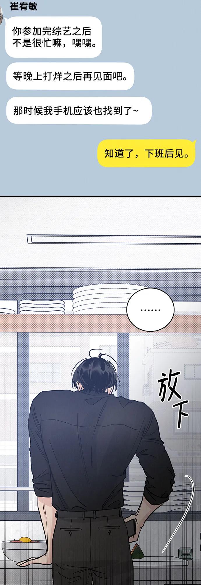 《利己恋爱论》第50话 第27页
