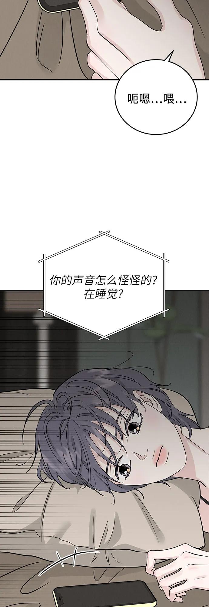 《利己恋爱论》第50话 第32页