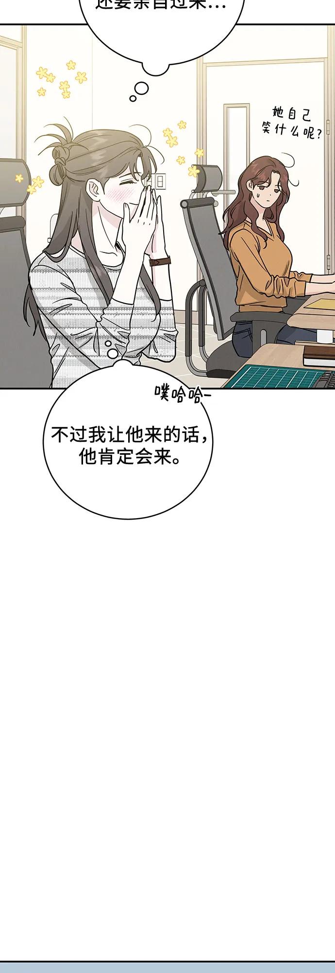 《利己恋爱论》第50话 第26页
