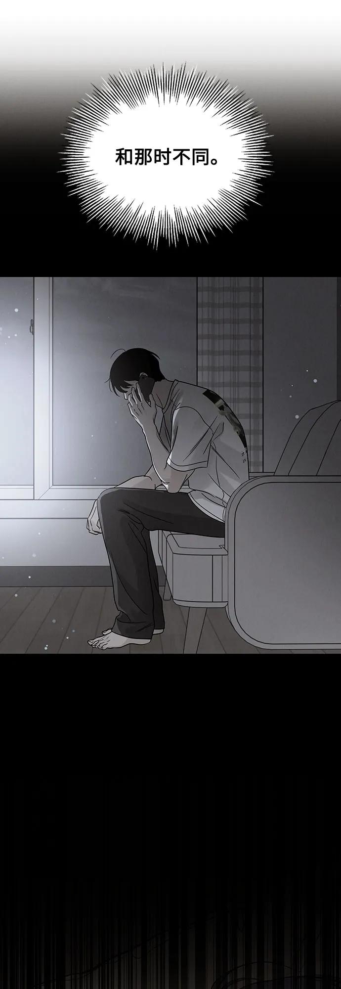 《利己恋爱论》第50话 第30页