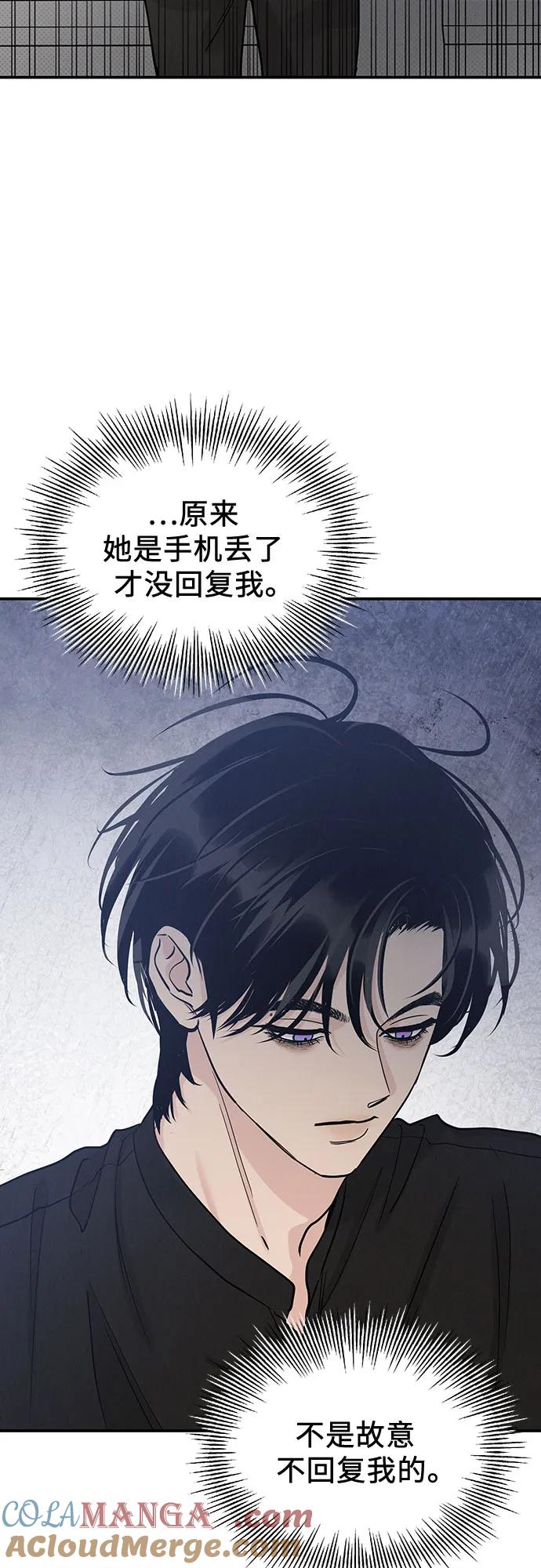 《利己恋爱论》第50话 第28页