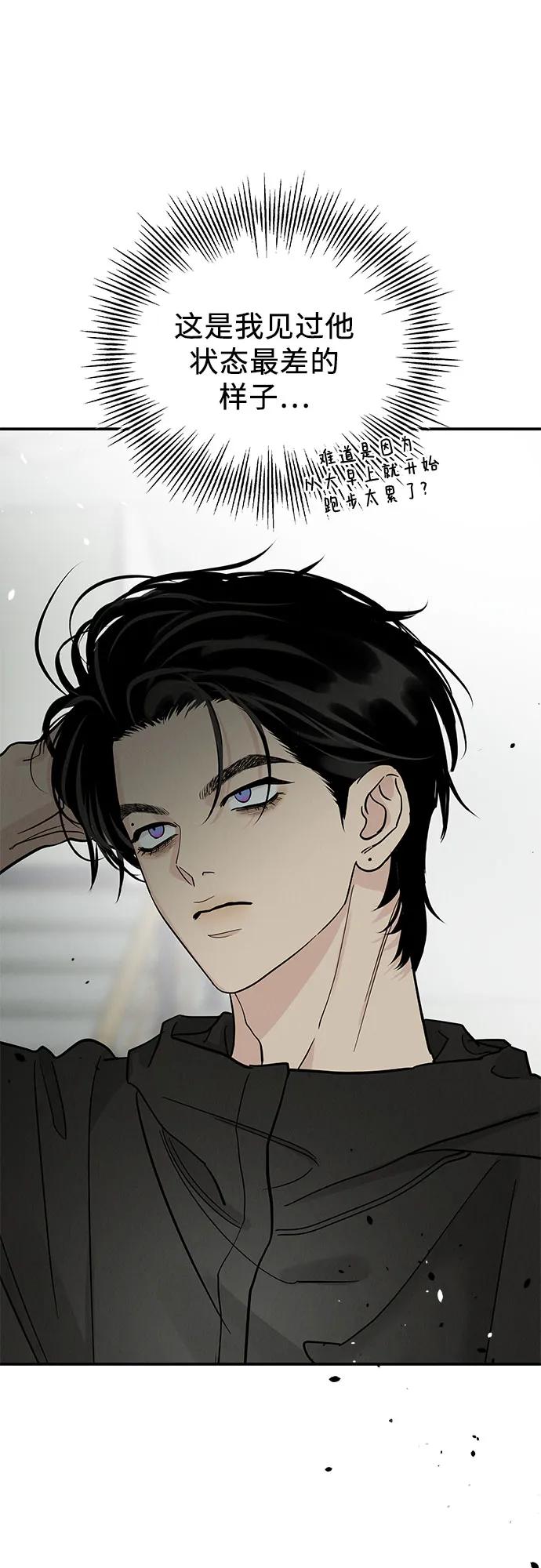 《利己恋爱论》第50话 第14页