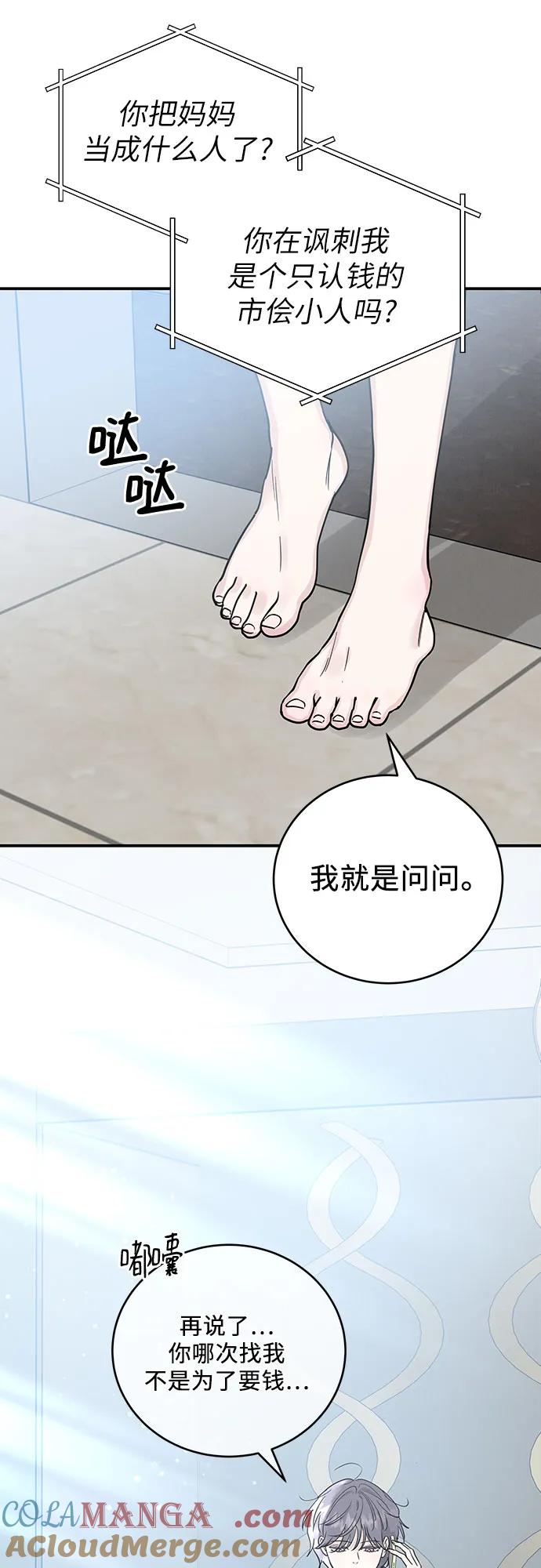 《利己恋爱论》第50话 第34页