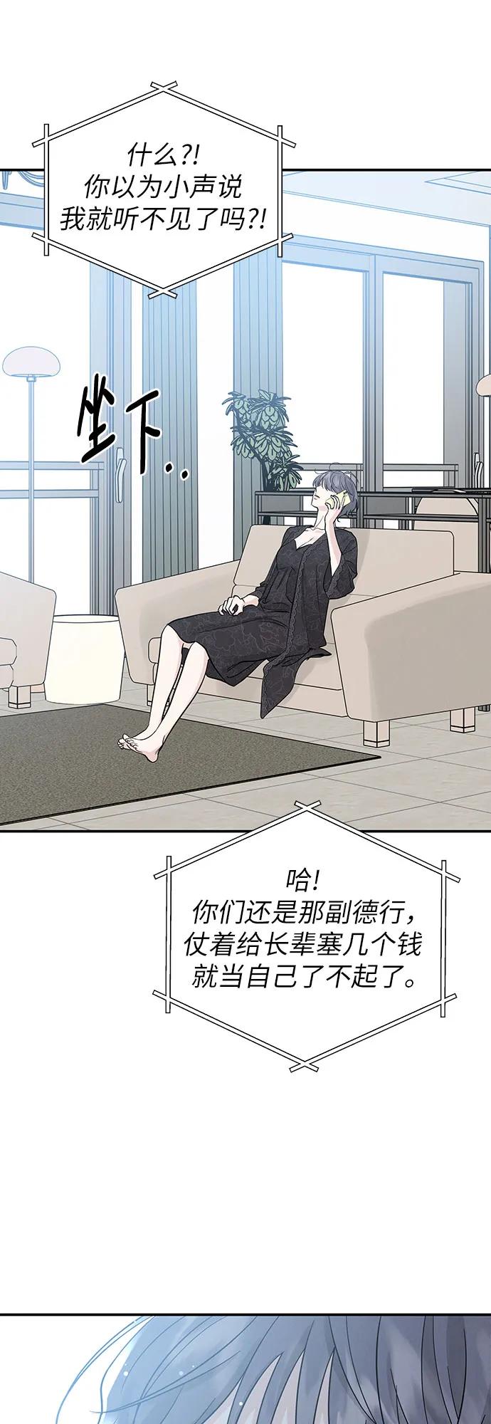 《利己恋爱论》第50话 第36页
