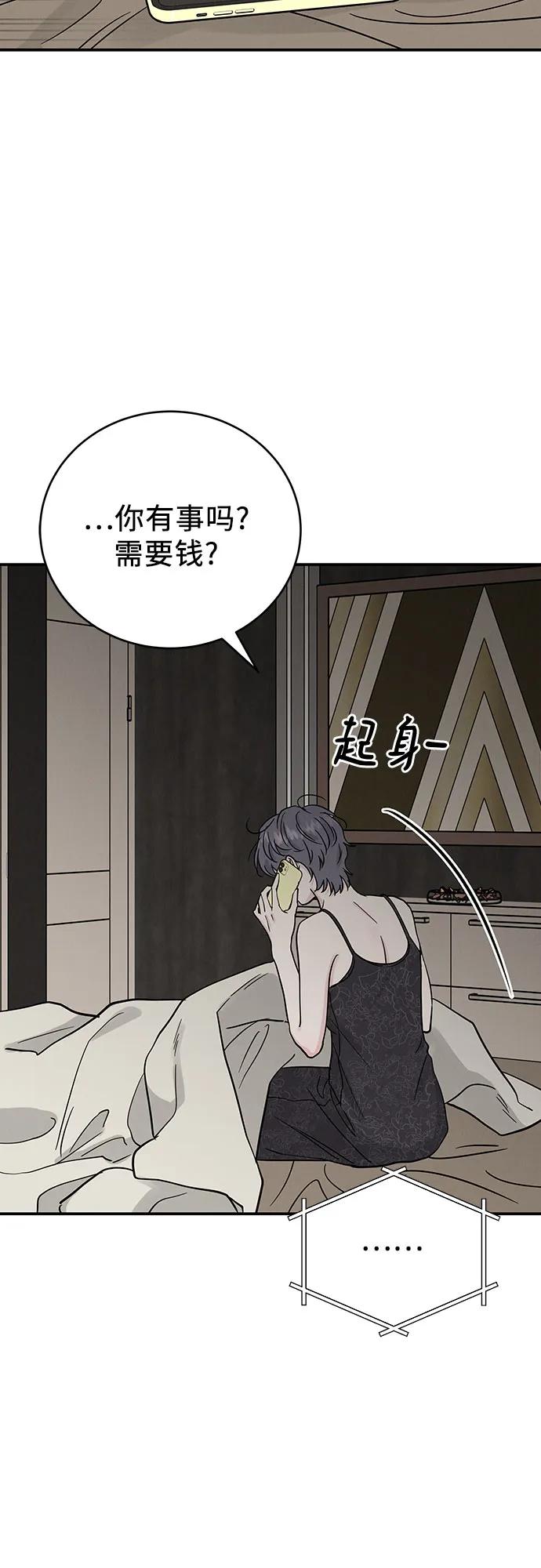 《利己恋爱论》第50话 第33页