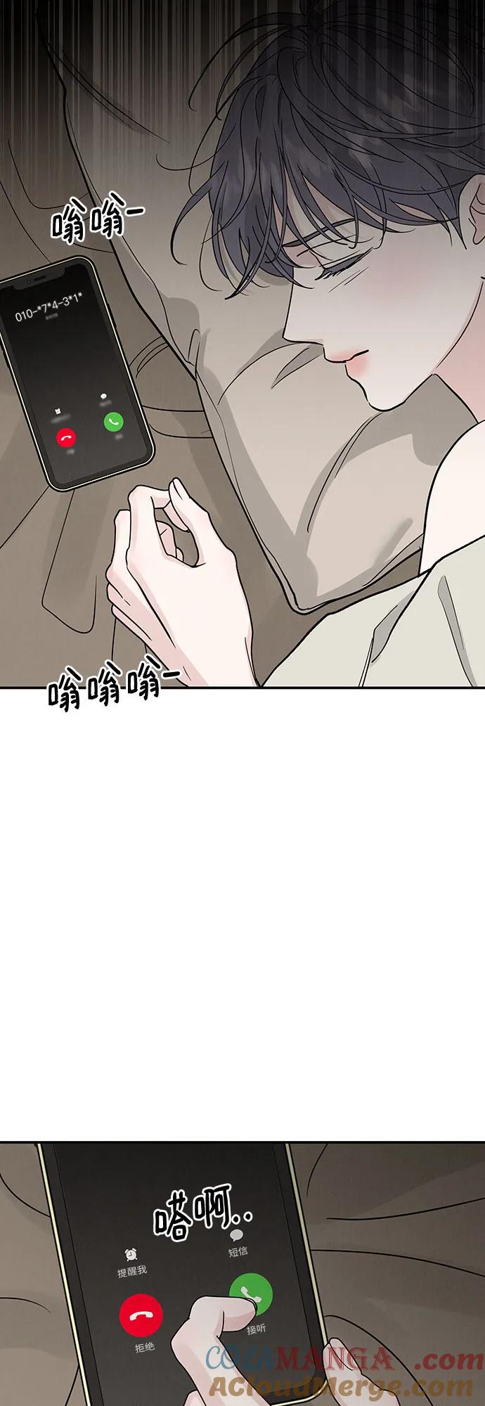 《利己恋爱论》第50话 第31页