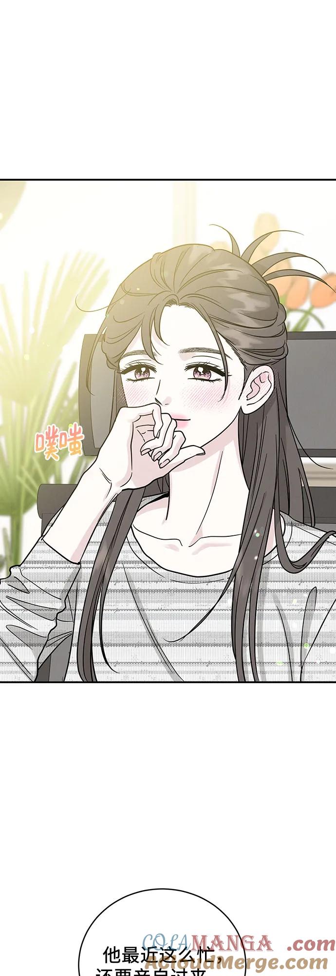 《利己恋爱论》第50话 第25页