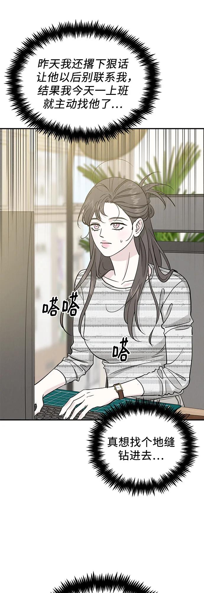 《利己恋爱论》第50话 第18页