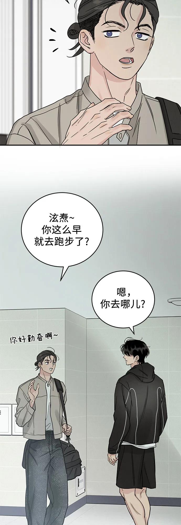 《利己恋爱论》第50话 第12页