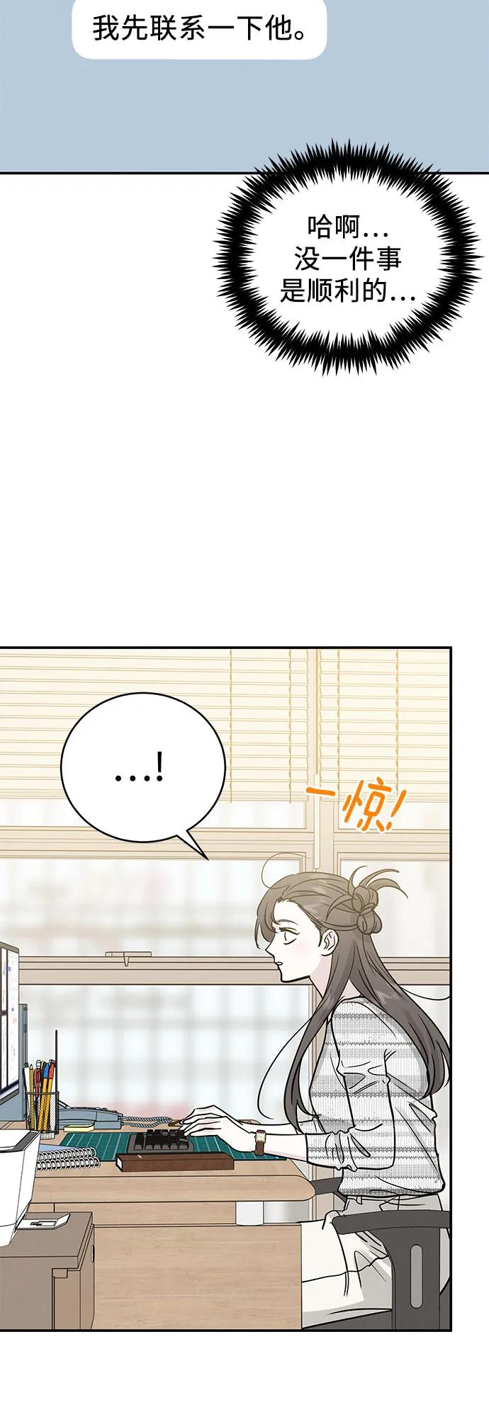 《利己恋爱论》第50话 第20页