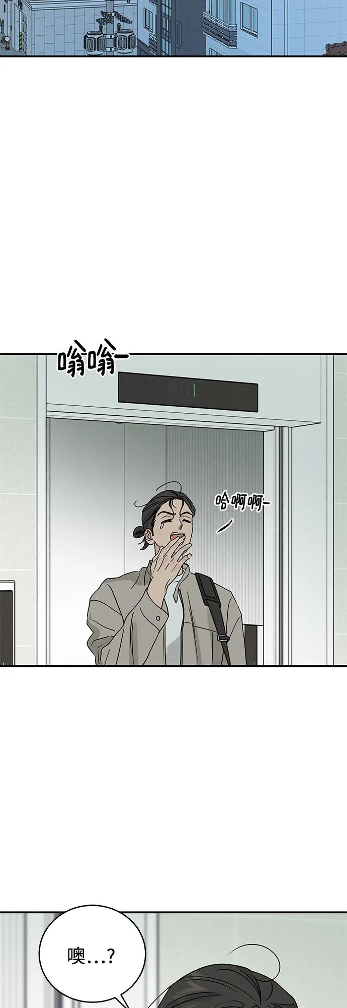 《利己恋爱论》第50话 第11页