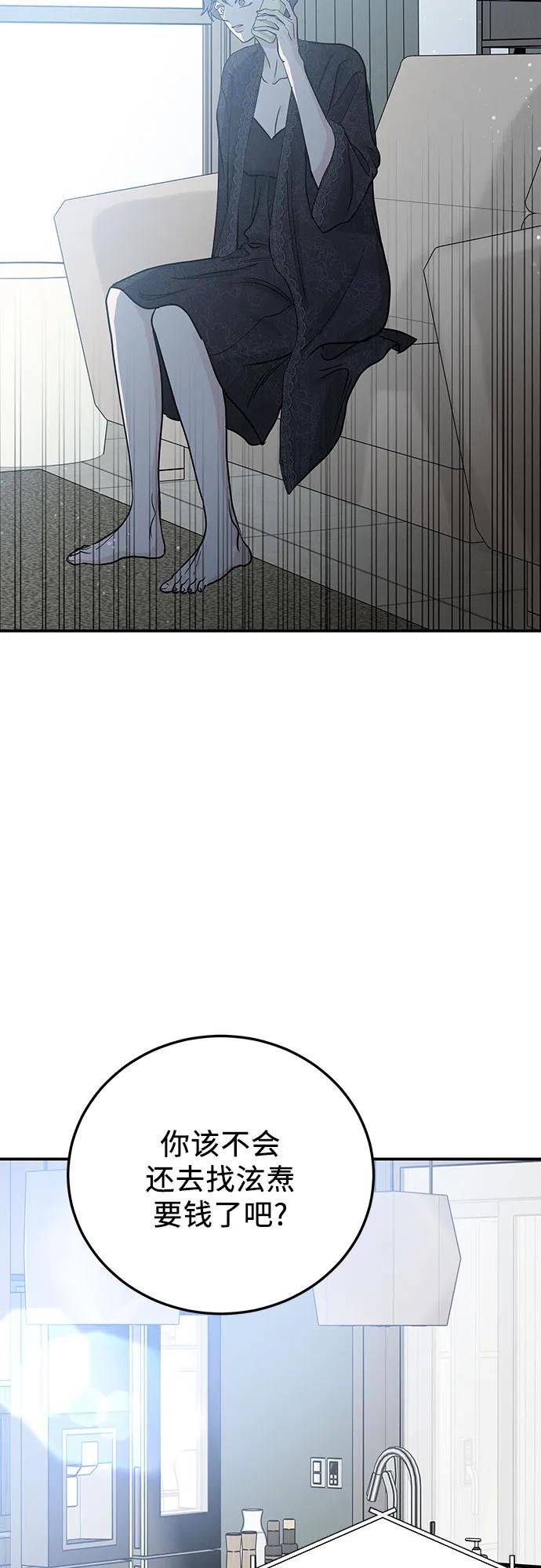 《利己恋爱论》第50话 第38页