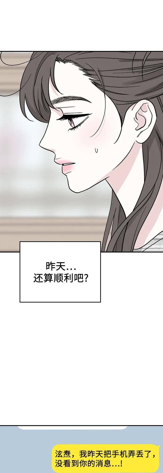 《利己恋爱论》第50话 第23页