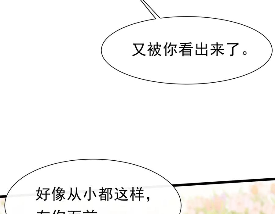 《被主教大人宠爱的日子》49 是的，玛姬夫人 第123页