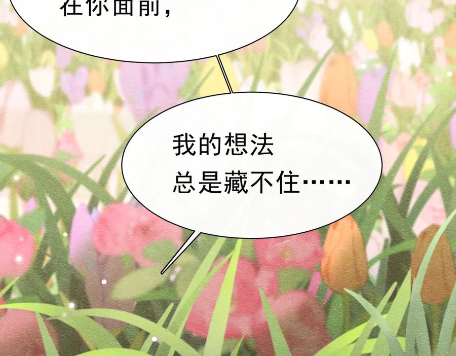《被主教大人宠爱的日子》49 是的，玛姬夫人 第124页