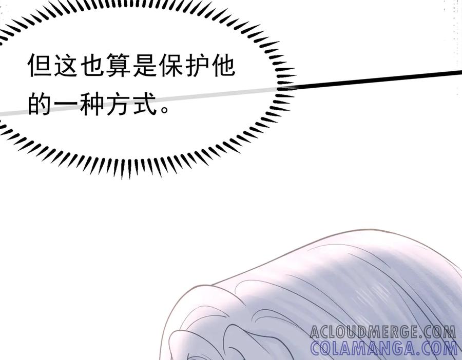 《被主教大人宠爱的日子》49 是的，玛姬夫人 第117页