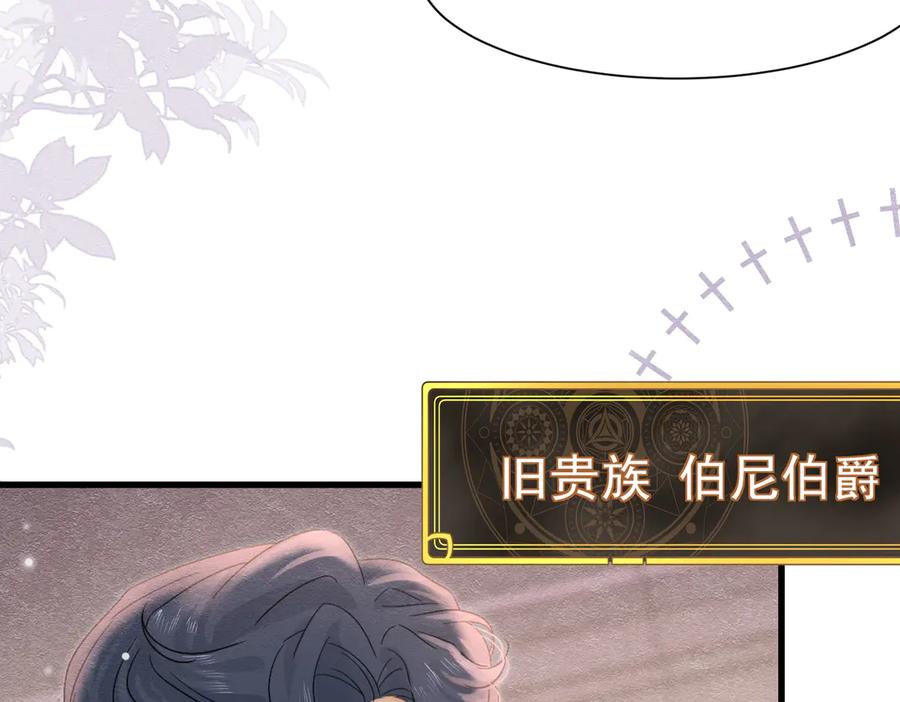 《被主教大人宠爱的日子》50 祭坛 第48页